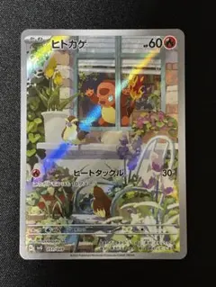 ヒトカゲ 051/049 スペシャルデッキセットex ポケモンカードのサムネイル