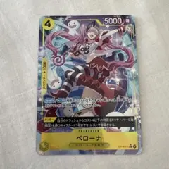 ペローナ R パラレル OP14-111 ONE PIECE