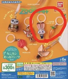 ズートピア ジュディ・にんじんセット めじるしアクセサリー
