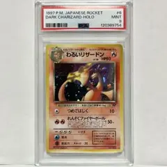 【PSA9】 わるいリザードン 十字ホロ 第4弾拡張パック ロケット団