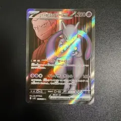 ロケット団のミュウツーex SR スカーレット&バイオレット 拡張パック