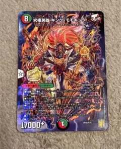 デュエルマスターズ　究極英雄キング・モモキング