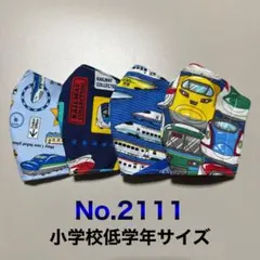 子供用マスク　電車　新幹線　鉄道