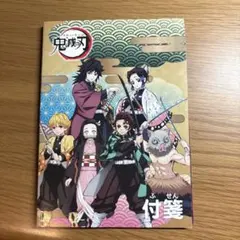 鬼滅の刃 付箋セット