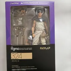 figma 324 勇者ヨシヒコ ヨシヒコアクションフィギュア レビュー】figma 324 ヨシヒコ