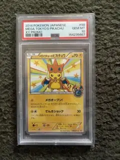 PSA10】火消し姿のピカチュウ209/SM-P 2018 - メルカリ