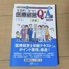 2026年最新】なるほどなっとく医療経営の人気アイテム - メルカリ
