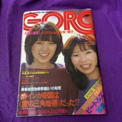 GORO 1977年3月10日号 No.5