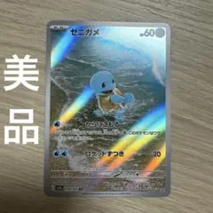 ポケモンカード ゼニガメ AR プロモ 2枚セット ポケカ - メルカリ