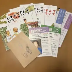 陰陽らいふマガジン 創刊号、2-5、7号　自然食ニュース12年9月、13年4月号