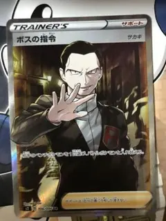 ボスの指令(サカキ) SR ソード&シールド 拡張パック 反逆クラッシュ