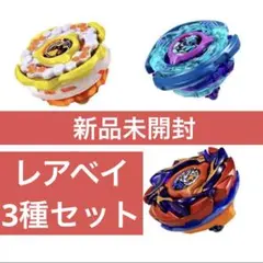 安値】BEYBLADE X レアベイ2個 外箱付 - メルカリ
