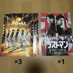 『スペシャルズ』『ラストマン FIRST LOVE』フライヤーセット