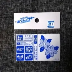 道プレラリー　マグネット81枚　北海道 2025年最新】道プレマグネットの人気アイテム - メルカリ