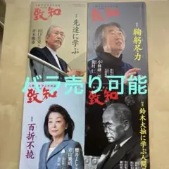 致知 2020年1月〜12月号【12冊セット】 致知 2020年1月〜12月号 12冊セット - メルカリ