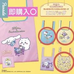ちいかわ サンリオ キャラクターズ エコバッグ ハチワレ うさぎ まとめ売り