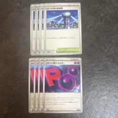 ポケモンカード ロケット団の監視塔 ロケット団エネルギー 計8枚