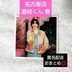 なにわ男子 道枝駿佑 名古屋店 春 ましかくフォト ファミクラストアアンバサダー