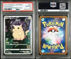 PSA10 ピカチュウ ミラー SI 127/414 - メルカリ