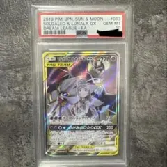 PSA10】ソルガレオ&ルナアーラGX SR SM11b ドリームリーグ - メルカリ