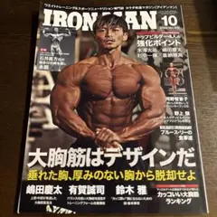 IRON MAN 2023年10月号　アイアンマン　雑誌