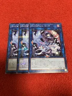 遊戯王　Euil⭐︎Twinリィラ3枚セット　2点目無料　7871