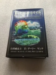 2025年最新】ヤングリビングエッセンシャルオイル総合医学ガイド