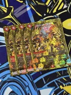 即日発送 デュエルマスターズ ブランドMAX 20th シークレット B 4枚