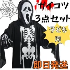 ハロウィン ガイコツ