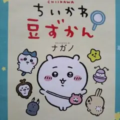 ちいかわ4巻付録キーホルダー