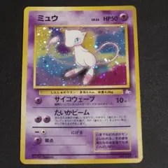 2026年最新】旧裏 ミュウの人気アイテム - メルカリ