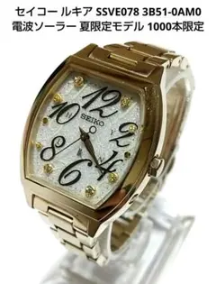 【電波ソーラー、美品、希少】SEIKO　セイコー　1pダイヤ　3B51-0AW0 SEIKO - 【希少.】SEIKO ルキア 電波ソーラー 3B51-0AM0 1P