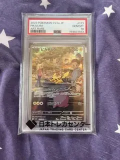 psa10ピカチュウ AR スカーレット&バイオレット - メルカリ