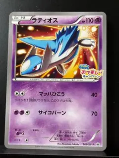 ポケモンカード ラティオス スター ☆ 066/082 1st 1ed 色違い - メルカリ