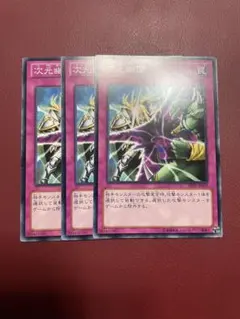 遊戯王 次元幽閉 3枚セット