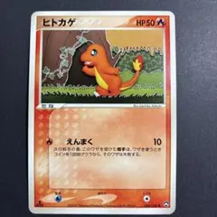 ポケモンカード ヒトカゲ LV.9 プロモ ポケモンセンター - メルカリ