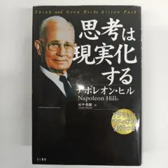 2025年最新】ナポレオンヒルの人気アイテム - メルカリ