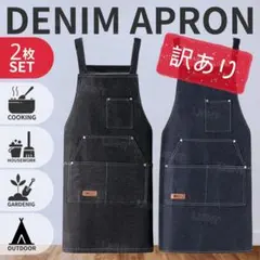 デニムエプロン 2枚 セット レディース メンズ 料理 ガーデニング DIY