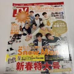 ✳︎セール✳︎TVガイド 2022年12月30日号 Snow Man特集