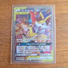 リザードン＆テールナーGX SR リミックスバウトのサムネイル