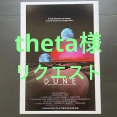 価格確認して下さい★theta様 リクエスト 2点 まとめ商品