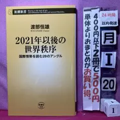 2021年以後の世界秩序