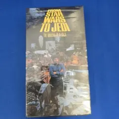 スター・ウォーズ メイキング・オブ・サガ ジェダイの復讐 VHS