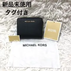 【新品未使用タグ付き】極美品　マイケルコース　二つ折り財布　袋付き　ブラック