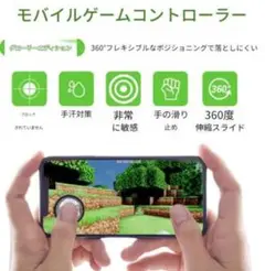 ゲームパッド　２個セット　ジョイスティック　スマホ用コントローラー貼付式　吸盤式