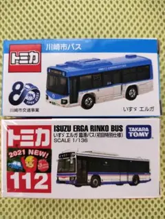 【限定オリジナルトミカ】 川崎市バス いすゞエルガ 2台セット 限定オリジナルトミカ】 川崎市バス いすゞエルガ 2台セット