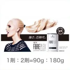 【FIBREPLEXブリーチ＆ホワイトオキシ】（ショート用）E FIBREPLEXブリーチ＆ホワイトオキシ】（ショート用）E