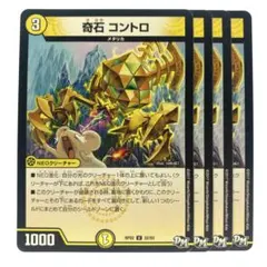 デュエルマスターズ 奇石コントロ 4枚