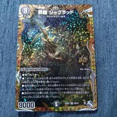 邪龍 ジャブラッド b