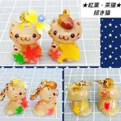 招き猫　茶猫　めじるしチャーム　紅葉　レジン猫チャーム　ハンドメイドチャーム